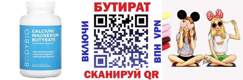 БУТИРАТ бутандиол  ОМГ ОМГ маркетплейс  Шахунья 